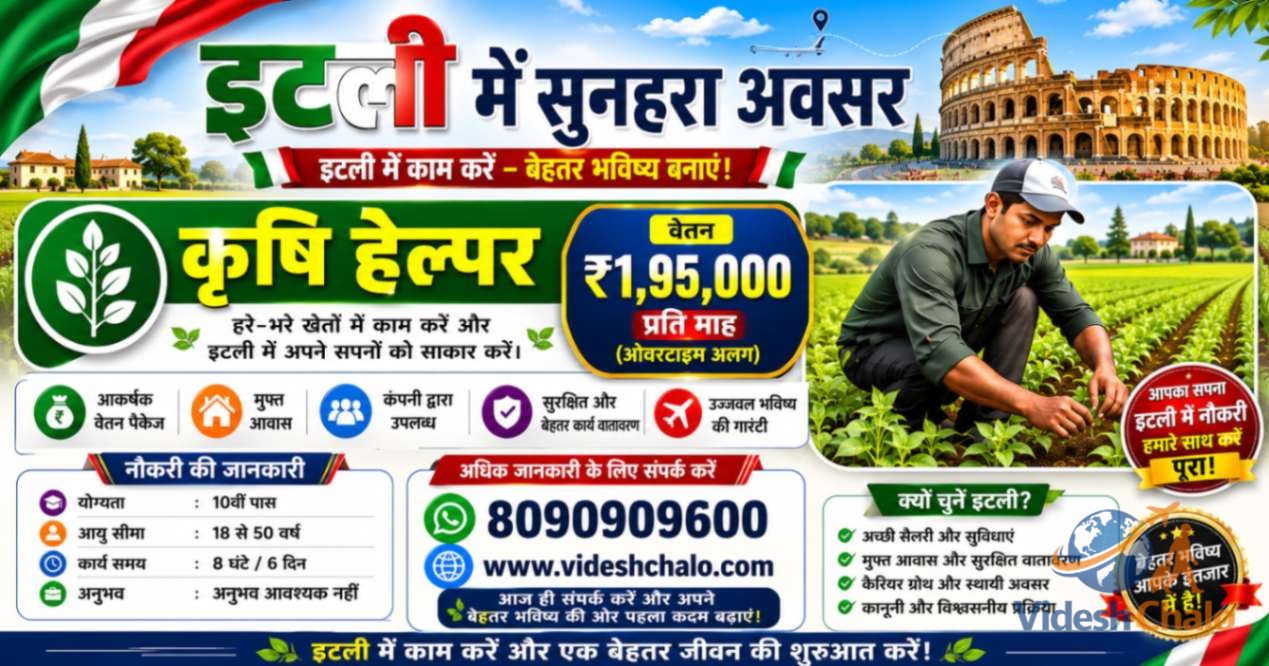 Agricultural Worker Vacancy in Italy