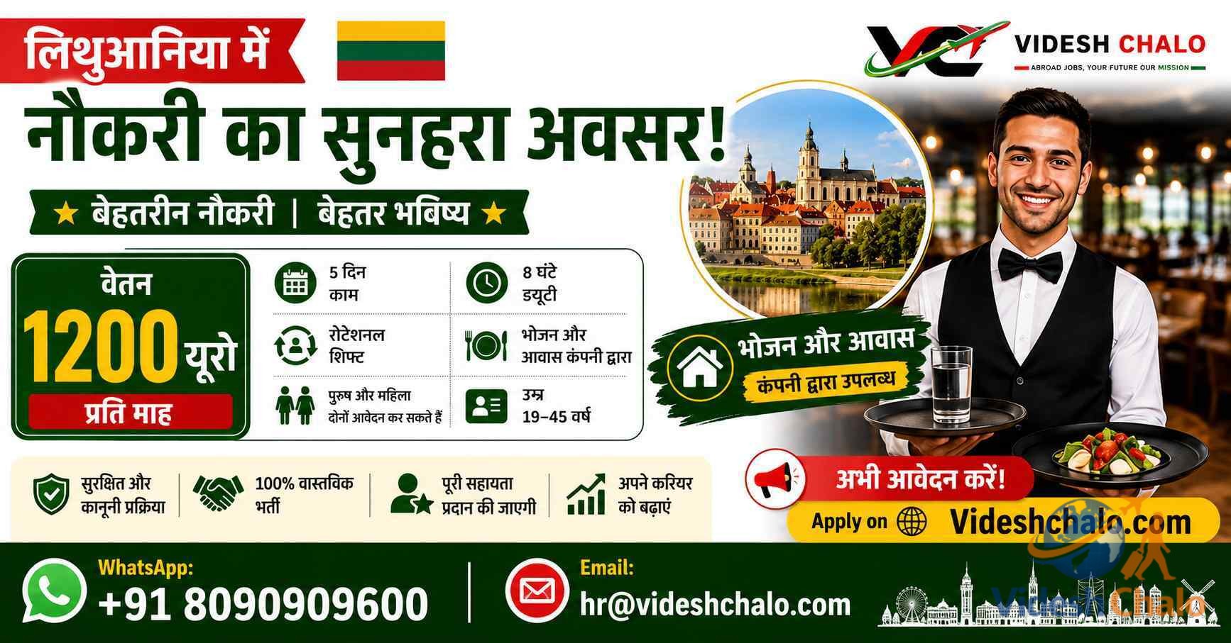 Waiter Jobs in Lithuania